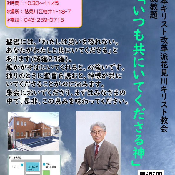 秋の当別伝道集会のお知らせです。１０月８日（日）です。