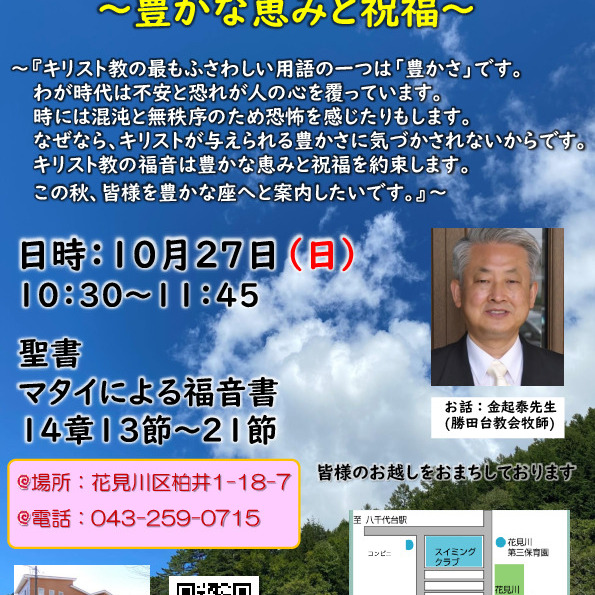 特別歓迎礼拝　１０月２７日（日）です